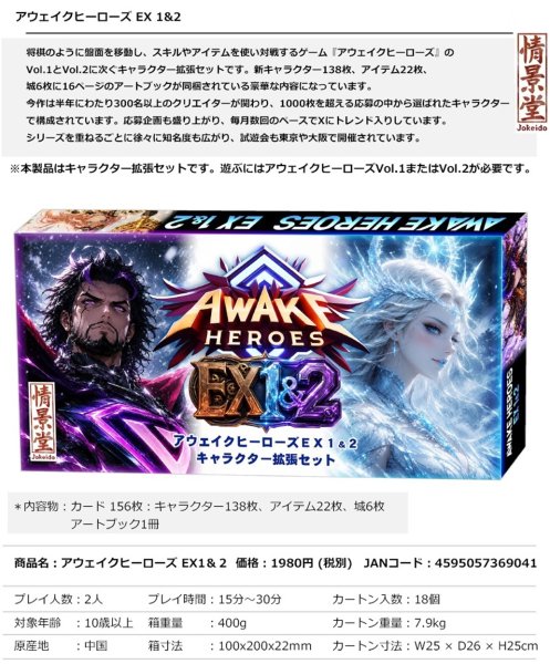 画像1:  【予約商品】  アウェイクヒーローズ EX1&2（拡張） 【26年12月4日発売】 (1)