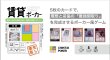 画像1:  【予約商品】  賃貸ポーカー 【26年11月末〜12月発売】 (1)