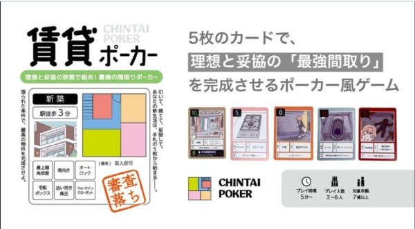 画像1:  【予約商品】  賃貸ポーカー 【26年11月末〜12月発売】 (1)