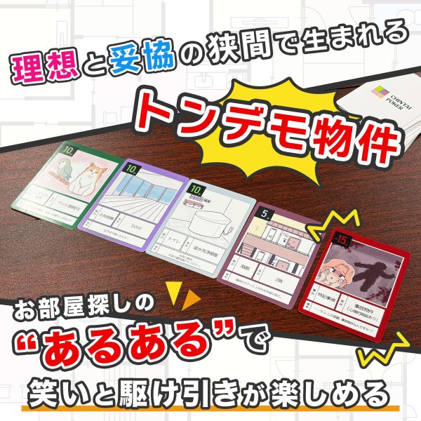画像2:  【予約商品】  賃貸ポーカー 【26年11月末〜12月発売】 (2)