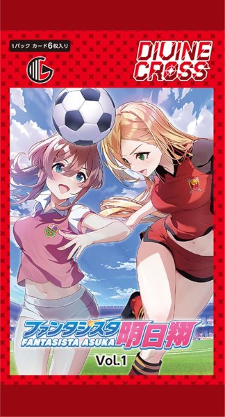 画像2:  【予約商品】  DIVINE CROSS『ファンタジスタ明日翔 Vol.1』ブースターパック BOX（10パック入り） 【26年12月24日発売】    (2)