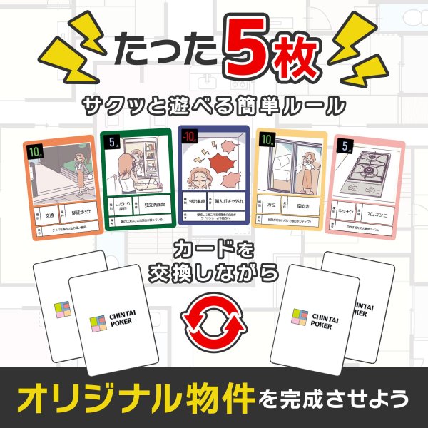 画像3:  【予約商品】  賃貸ポーカー 【26年11月末〜12月発売】 (3)