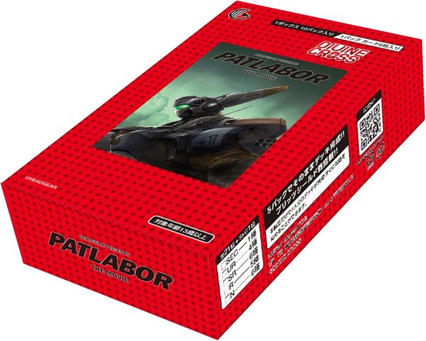 画像1:  【予約商品】  DIVINE CROSS『機動警察パトレイバー 劇場版』ブースターパック BOX（10パック入り） 【26年12月24日発売】    (1)