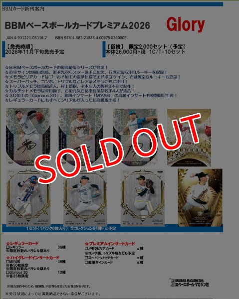 画像1:  【予約商品】  ＢＢＭベースボールカードプレミアム2026 Glory 【26年11月下旬発売】 (1)
