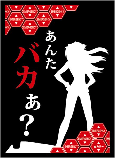 画像1:  【予約商品】  ブロッコリーモノクロームスリーブプレミアム　ヱヴァンゲリヲン新劇場版「あんたバカぁ？」（65枚入り） 【27年2月20日発売】    (1)