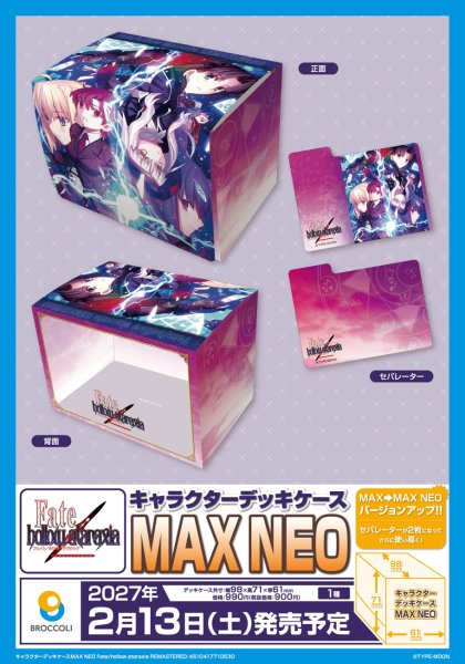 画像5:  【予約商品】  キャラクターデッキケースMAX NEO　Fate/hollow ataraxia REMASTERED 【27年2月13日発売】    (5)