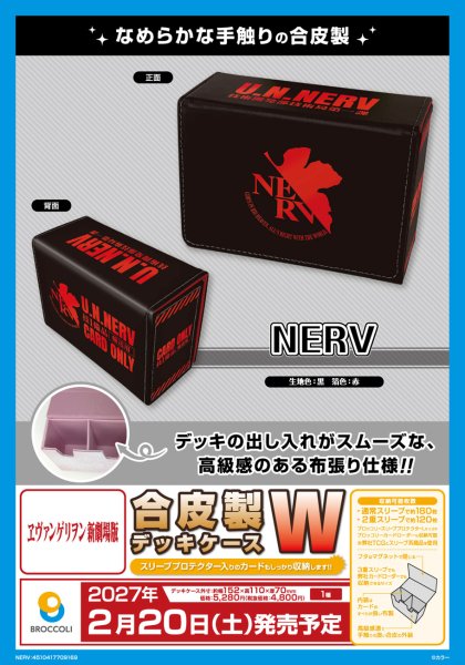 画像3:  【予約商品】  合皮製デッキケースＷ  ヱヴァンゲリヲン新劇場版「NERV」 【27年2月13日発売】    (3)