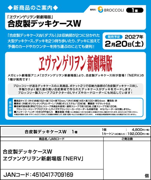 画像4:  【予約商品】  合皮製デッキケースＷ  ヱヴァンゲリヲン新劇場版「NERV」 【27年2月13日発売】    (4)