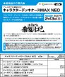 画像6:  【予約商品】  キャラクターデッキケースMAX NEO　コードギアス 奪還のロゼ「皇 サクヤ」 【27年2月13日発売】    (6)