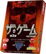画像1:  【再販予約商品】  ザ・ゲーム第2版 【26年12月上旬再販】 (1)