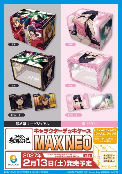 画像5:  【予約商品】  キャラクターデッキケースMAX NEO　コードギアス 奪還のロゼ「皇 サクヤ」 【27年2月13日発売】    (5)