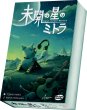 画像1:  【予約商品】  未開の星のミトラ 【26年12月4日発売】 (1)