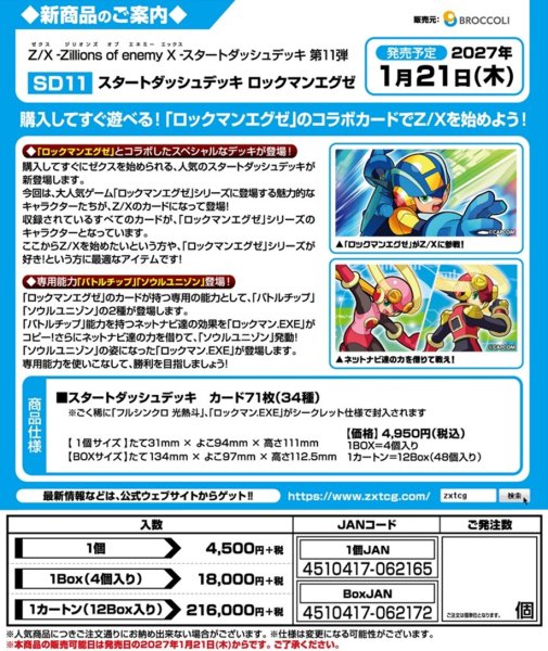 画像2:  【予約商品】  Z/X -Zillions of enemy X- 【SD11】スタートダッシュデッキ 第11弾 ロックマンエグゼ 【27年1月21日発売】    (2)