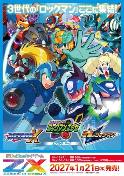 画像1:  【予約商品】  Z/X -Zillions of enemy X- 【E54】ロックマンＸ ロックマンエグゼ 流星のロックマン  BOX（10パック入り） 【27年1月21日発売】    (1)