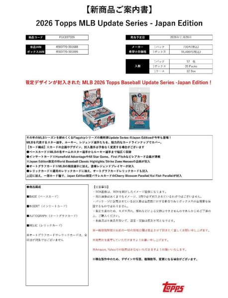 画像1:  【予約商品】  TOPPS 2026 MLB UPDATE SERIES  JAPAN EDITION BOX（20パック入り） 【26年11月20日発売】 (1)