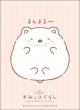 画像1:  【予約商品】  ブシロード スリーブコレクション ハイグレード Vol.5315　すみっコぐらし『しろくま』まんまるver.（75枚入り） 【27年1月15日発売】 (1)
