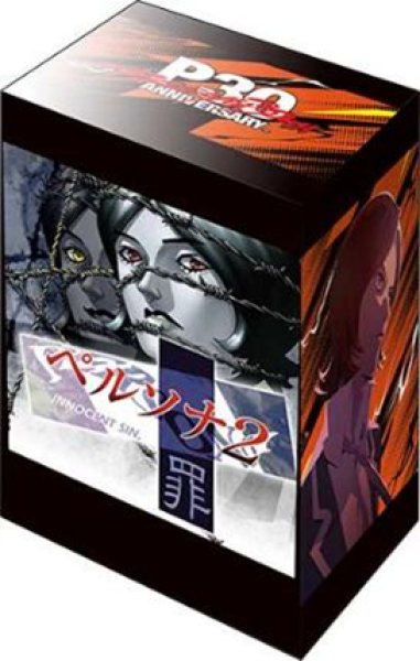 画像2:  【予約商品】  ブシロードデッキホルダーコレクションV3 vol.1316　ペルソナ30th『ペルソナ2 罪&罰』 【27年1月15日発売】    (2)