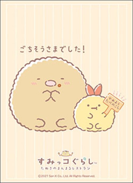 画像1:  【予約商品】  ブシロード スリーブコレクション ハイグレード Vol.5317　すみっコぐらし『とんかつ』まんまるver.（75枚入り） 【27年1月15日発売】 (1)