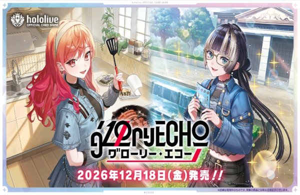 画像1:  【予約商品】  hololive OFFICIAL CARD GAME ブースターパック グローリー・エコー BOX（12パック入り）    【26年12月18日発売】 (1)