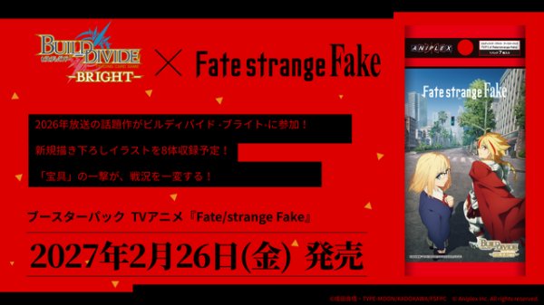 画像3:  【予約商品】  ビルディバイド -ブライト-  ブースターパック　TVアニメ『Fate/strange Fake』 BOX（16パック入り） 【27年2月26日発売】    (3)