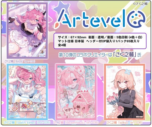 画像2:  【予約商品】  Arteveloカードスリーブ　さく之輔　「Alice」（art-034）（65枚入り） 【27年1月22日発売】 (2)