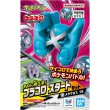 画像1:  【再販予約商品】  プラコロ スタートセット メタグロス 08 【26年11月下旬再販】    (1)