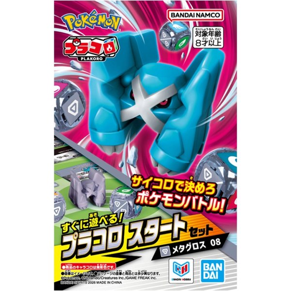 画像1:  【再販予約商品】  プラコロ スタートセット メタグロス 08 【26年11月下旬再販】    (1)