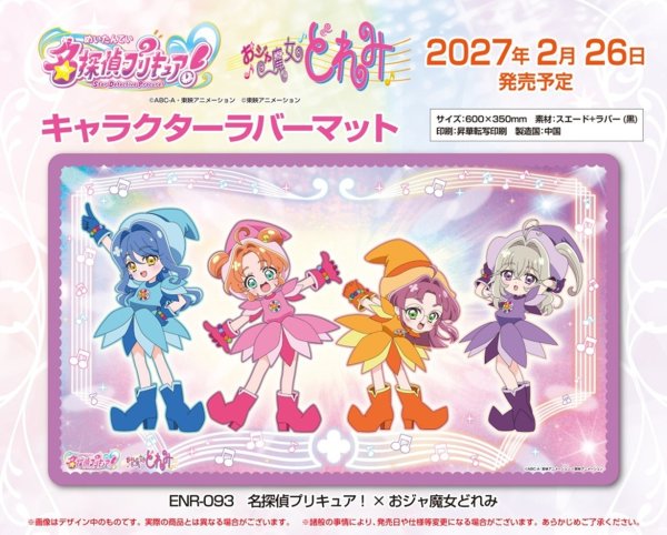 画像1:  【予約商品】  名探偵プリキュア！×おジャ魔女どれみ キャラクターラバーマット (ENR-093) 【27年2月26日発売】 (1)