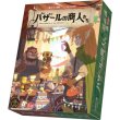 画像1:  【予約商品】  バザールの商人たち 【26年12月11日発売】 (1)