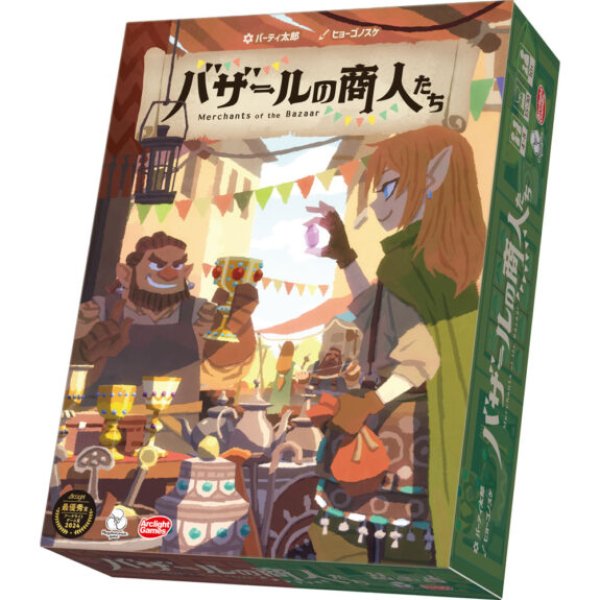 画像1:  【予約商品】  バザールの商人たち 【26年12月11日発売】 (1)