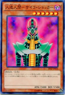 DP24】《脅威の人造人間－サイコ・ショッカー》【ウルトラレア