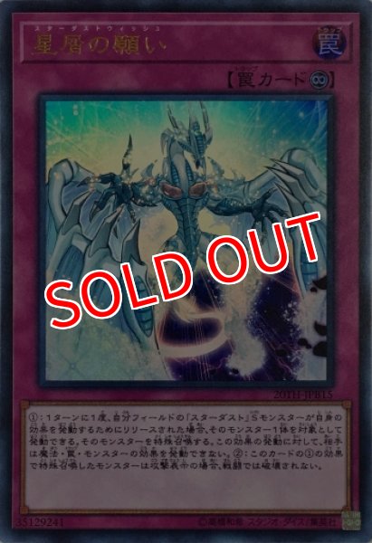 画像1: 【20TH】《星屑の願い》【ウルトラレア】 (1)