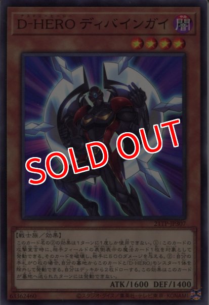 画像1: 【21TP】《D-HERO ディバインガイ》【ノーマル】 (1)