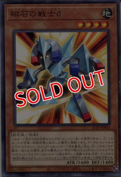 画像1: 【21TP】《磁石の戦士δ》【ノーマル】 (1)