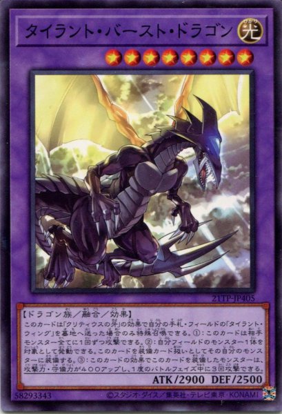 画像1: 【21TP】《タイラント・バースト・ドラゴン》【ノーマル】 (1)