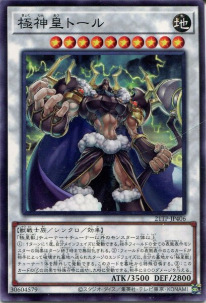 画像1: 【21TP】《極神皇トール》【ノーマル】 (1)