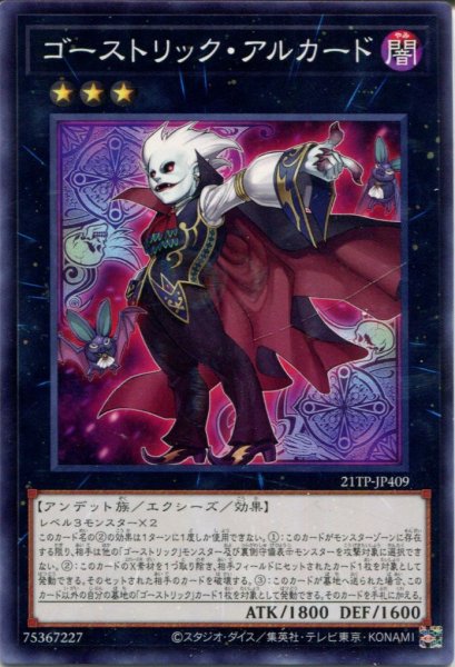 画像1: 【21TP】《ゴーストリック・アルカード》【ノーマル】 (1)