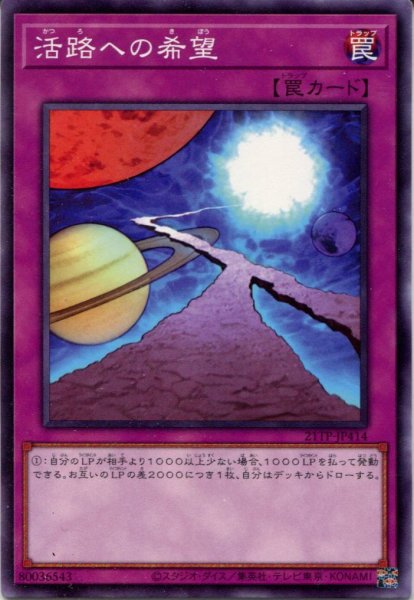 画像1: 【21TP】《活路への希望》【ノーマル】 (1)