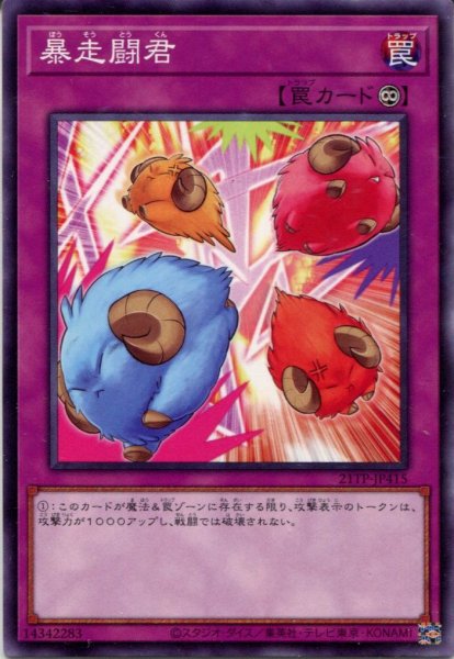画像1: 【21TP】《暴走闘君》【ノーマル】 (1)