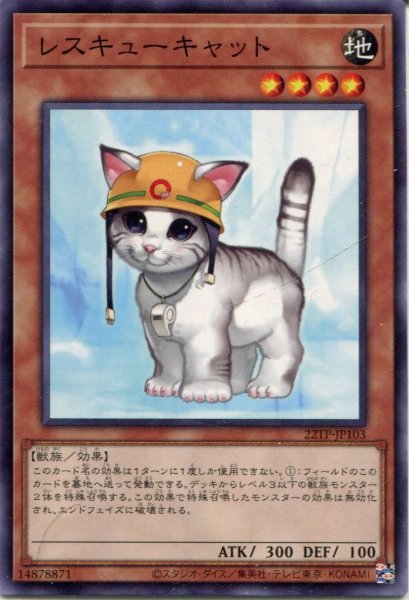 画像1: 【22TP】《レスキューキャット》【ノーマル】 (1)