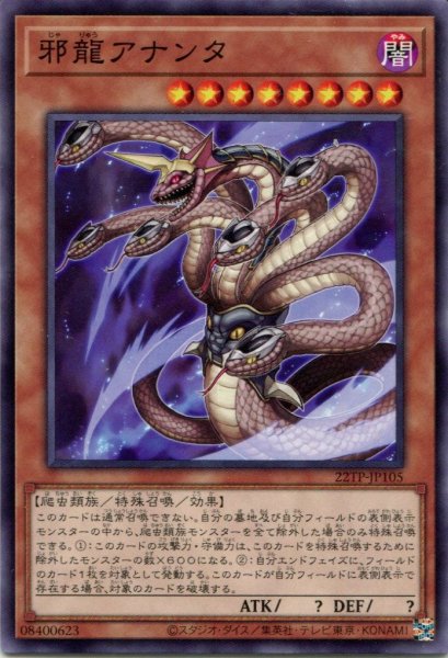 画像1: 【22TP】《邪龍アナンタ》【ノーマル】 (1)