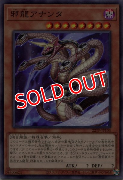 画像1: 【22TP】《邪龍アナンタ》【ノーマル】 (1)