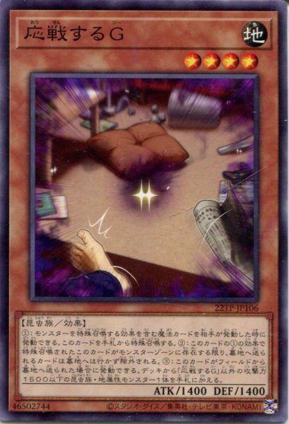 画像1: 【22TP】《応戦するＧ》【ノーマル】 (1)