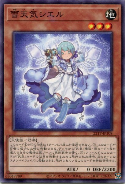画像1: 【22TP】《雪天気シエル》【ノーマル】 (1)