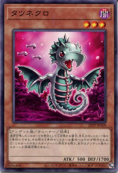 画像1: 【22TP】《タツネクロ》【ノーマル】 (1)