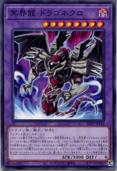 画像1: 【22TP】《冥界龍 ドラゴネクロ》【ノーマル】 (1)