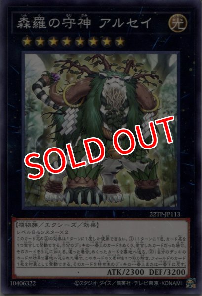 画像1: 【22TP】《森羅の守神 アルセイ》【ノーマル】 (1)