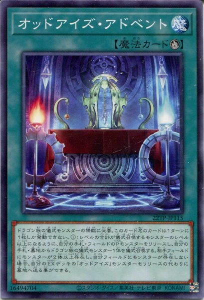 画像1: 【22TP】《オッドアイズ・アドベント》【ノーマル】 (1)