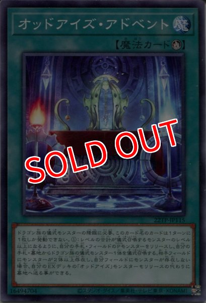 画像1: 【22TP】《オッドアイズ・アドベント》【ノーマル】 (1)