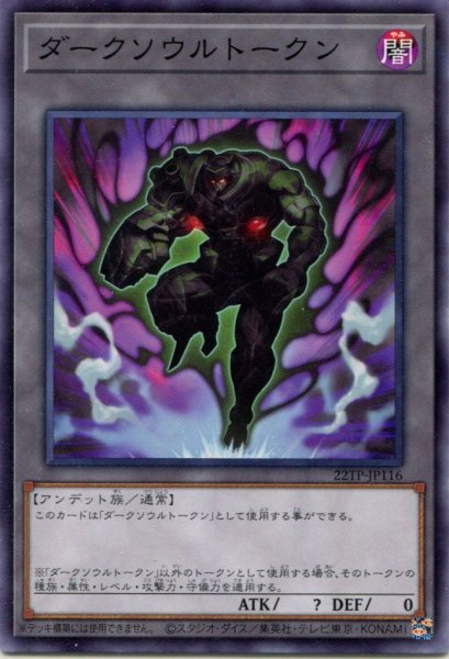 画像1: 【22TP】《ダークソウルトークン》【ノーマル】 (1)